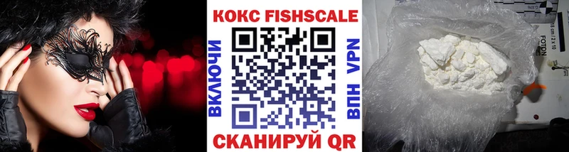 Кокаин FishScale  Печоры 